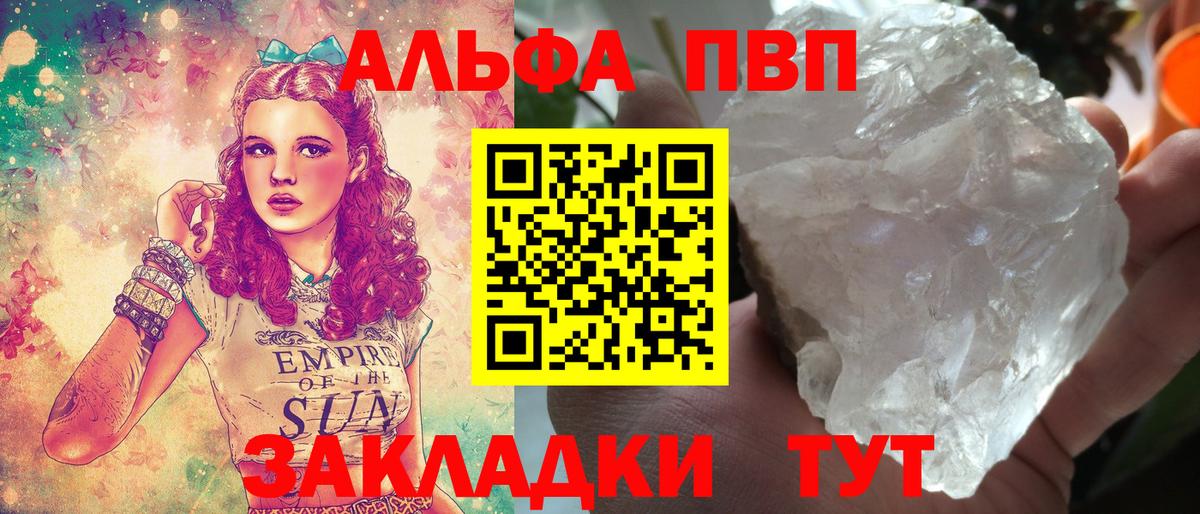 А ПВП VHQ Асино