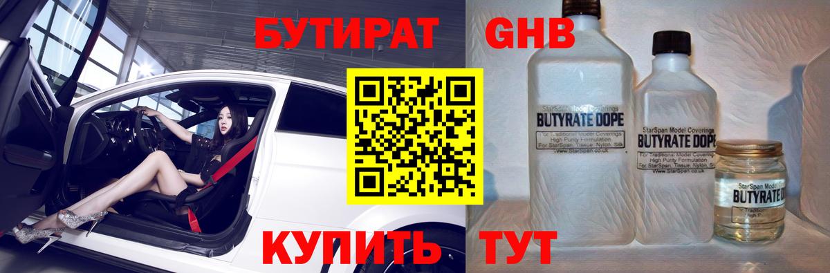 БУТИРАТ BDO 33% Асино
