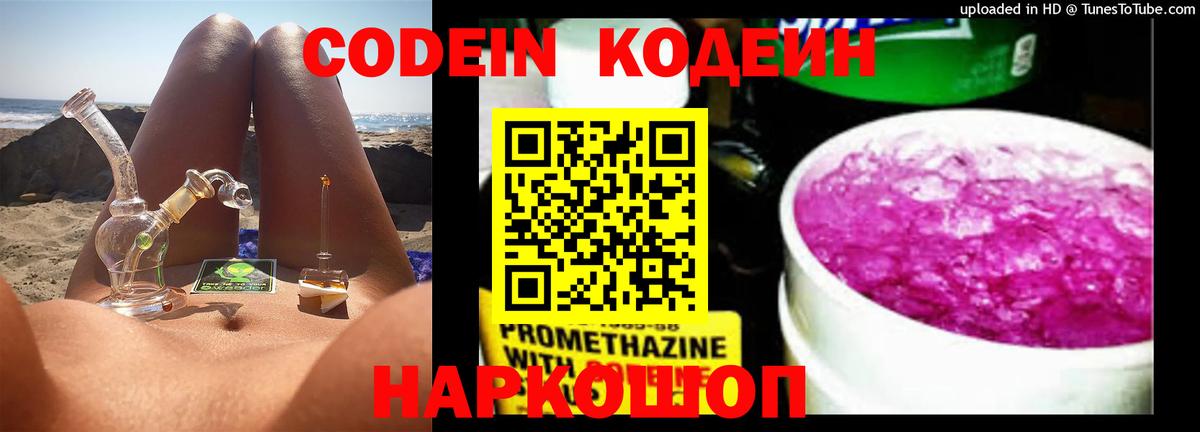 Асино  Кодеин Purple Drank  Вход с VPN  Кодеин Purple Drank 