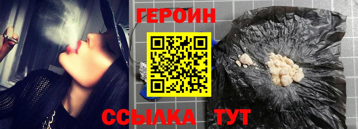 Героин Heroin Асино