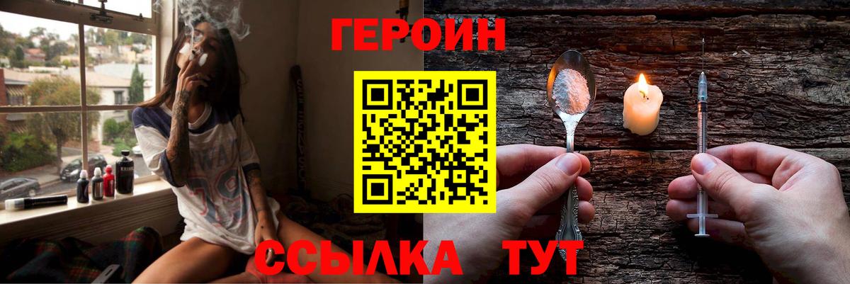 ГЕРОИН белый  Вход с VPN  ГЕРОИН  Асино 