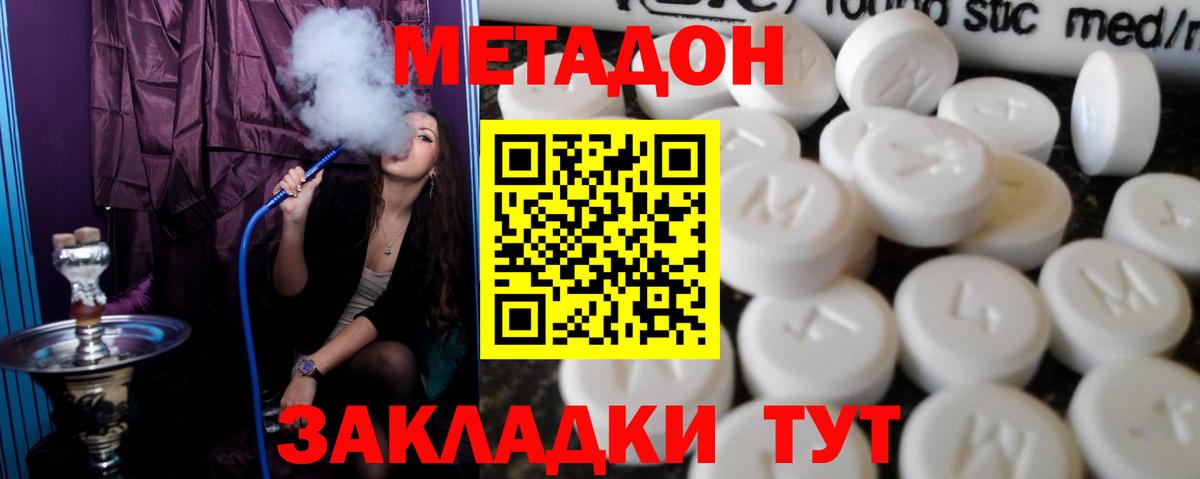 МЕТАДОН мёд Асино